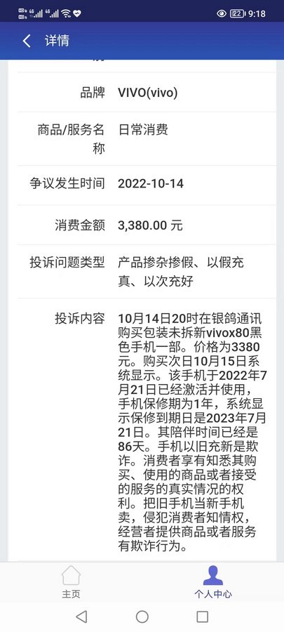 电子保修卡保修截止日是2023年7月