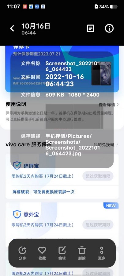 延保三项保险全是购机3天内购买有效