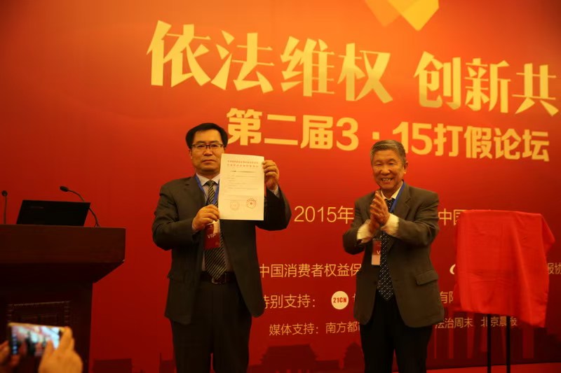 中国法学会消费者权益保护法学研究会2